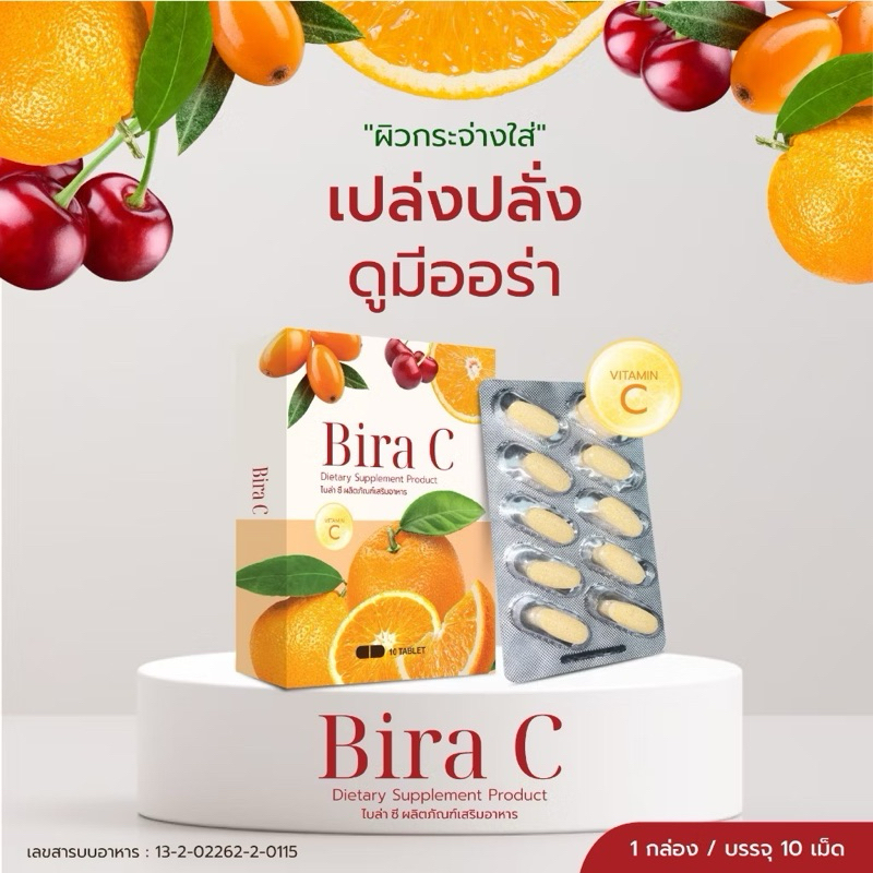 วิตามินซี Bira C 1,000 มก.