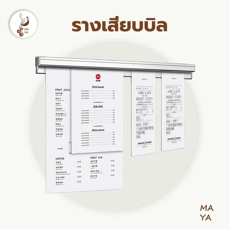 MAYA Coffee รางเสียบบิล รางออเดอร์ รางเสียบออเดอร์ รางหนีบออเดอร์ ที่หนีบบิล ที่หนีบออเดอร์ ที่เสียบกระดาษร้านอาหาร VSV3