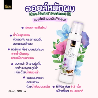 ออยล์หมักผม Ness🪻ลดผมร่วง เร่งผมยาว บำรุงรากผมชลอหงอก เพิ่มผมดกดำ ลดผมร่วง💜100 ml