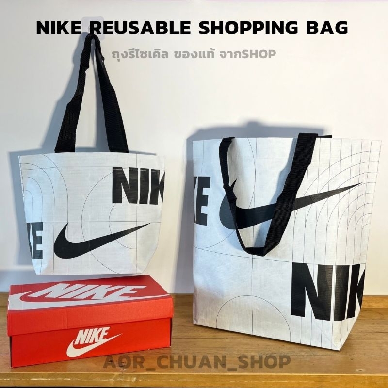 ถุงไนกี้รักษ์โลกNike reusable shopping bag [ของแท้shopไทย]