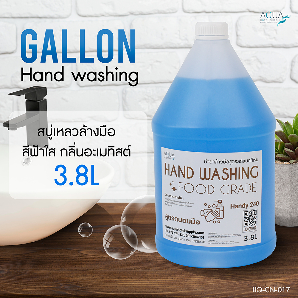 สบู่เหลวล้างมือ แกลลอน 3.8 ลิตร /สีฟ้าใส กลิ่นอะเมทิสต์ กลิ่นหอม สะอาด Food Grade สำหรับโรงแรม รีสอร์ท สปา อพาร์ทเม้นท์