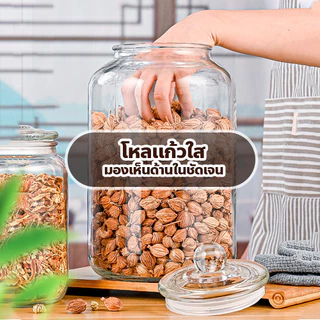 chishop โหลแก้ว พร้อมฝาปิด อเนกประสงค์ ขนาด 2L/3L/5L สำหรับเก็บวัตถุดิบในครัว