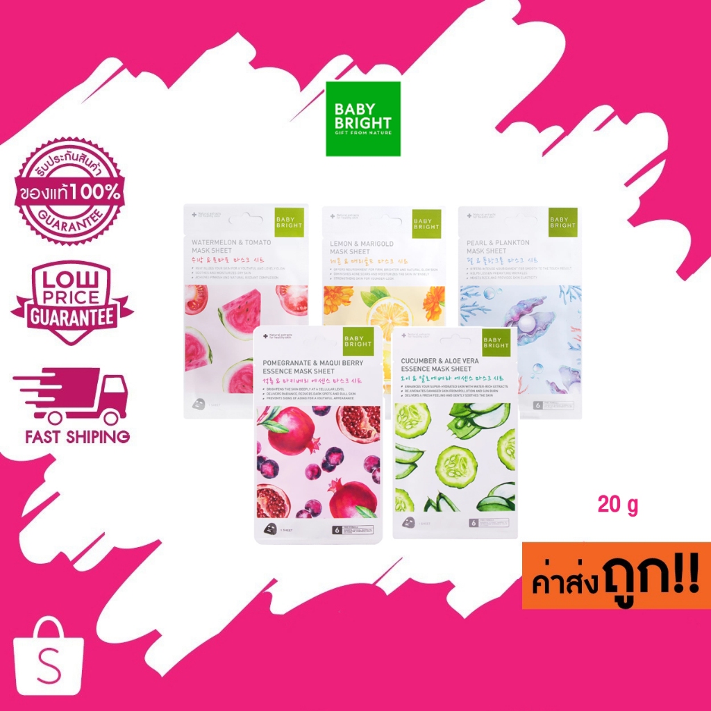 Baby Bright เอสเซนต์มาส์กชีท 20g แผ่นมาส์กสารสกัดเข้มข้น