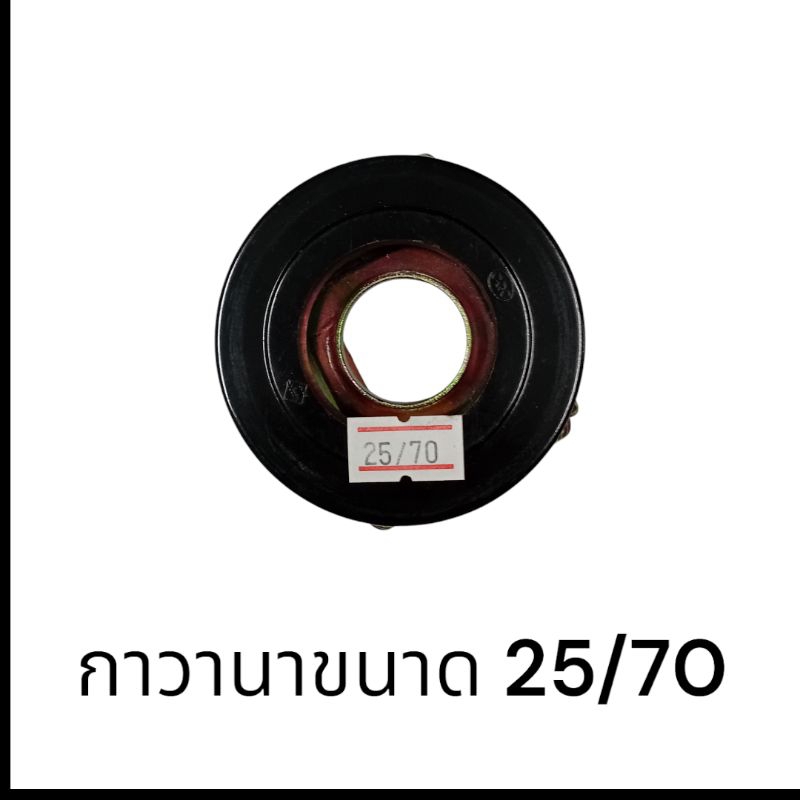 กาวานามอเตอร์จีน ขนาด25/70