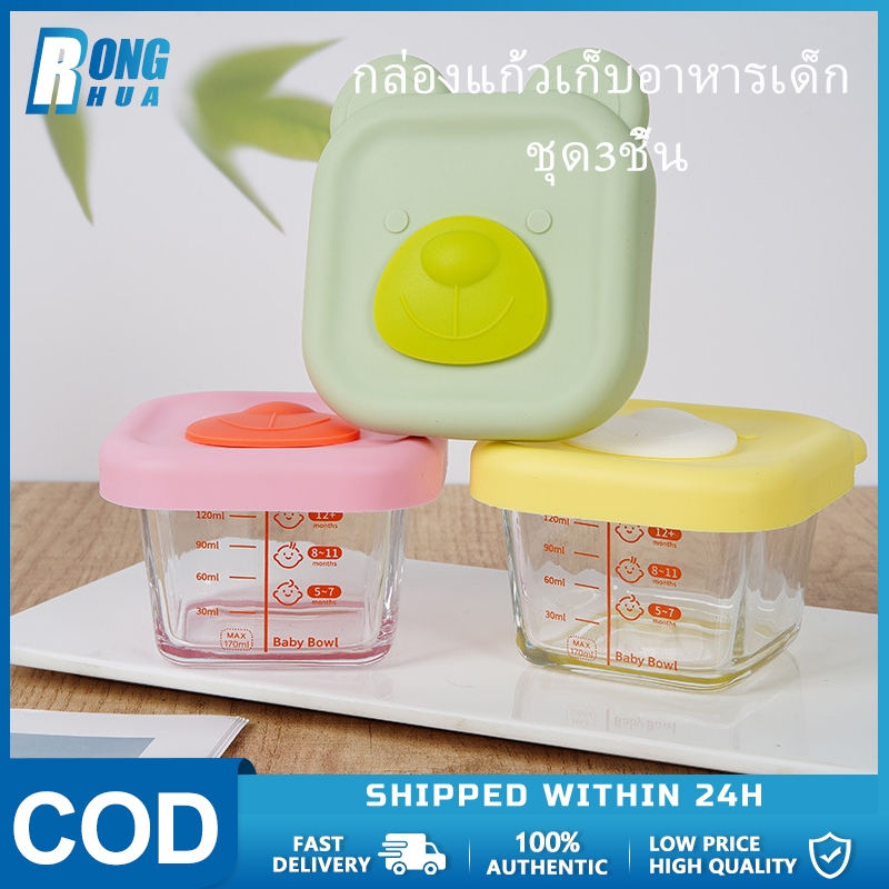 Baby Food Container 140ML กล่องข้าว กล่องอาหารเด็ก เซต3ใบ กล่องอาหาร แช่ฟรีซ แก้วนมเด็ก นึ่งได้ กล่องแก้ว เข้าไมโครเวฟ
