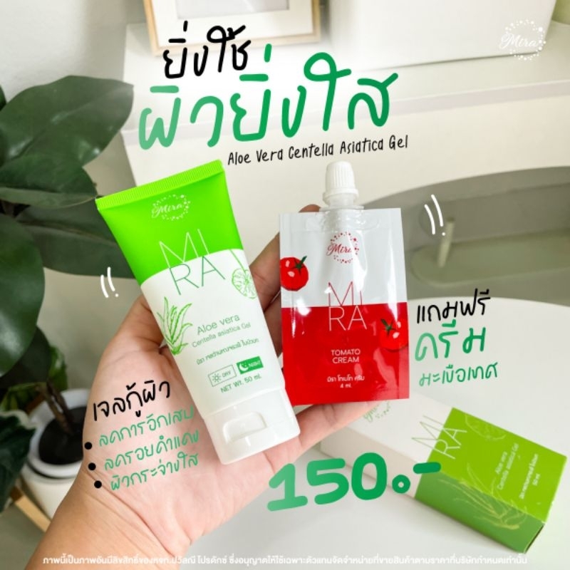 เจลมิรา เจลว่านหางจระเข้ใบบัวบก เจลซ่อมผิว (แถมฟรีครีมมะเขือเทศ)