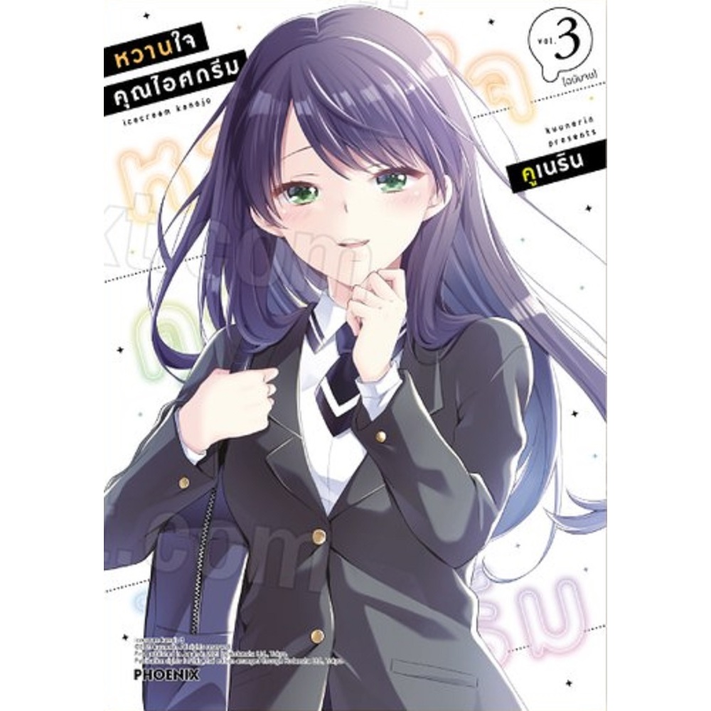 หวานใจคุณไอศกรีม (Icecream Kanojo)