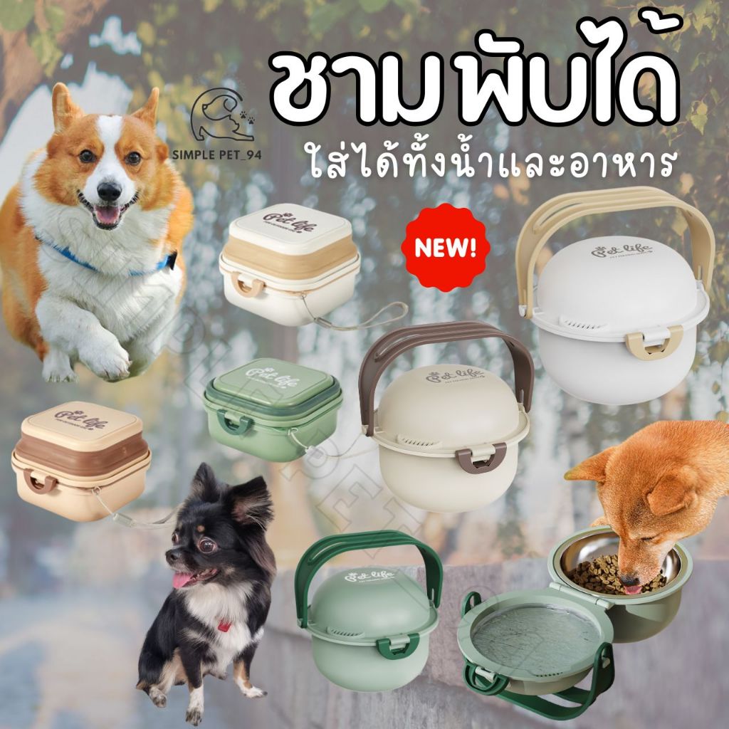 SP94 ชามพับได้ พกพาสะดวก ใส่ได้ทั้งน้ำและอาหาร รูปทรงน่ารัก มีตัวล็อคแน่นหนา มาพร้อมกับเชือกคล้องมือ