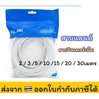 สายแลนด์CAT6 Glink 2m/3m/5m/10m/15m/20m/30m