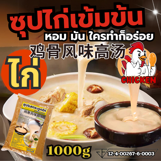 น้ำซุปหมาล่า ฟรีสูตรน้ำซุป หัวเชื้อซุป ซุปกระดูก ซุปทงคัตสึ ซุปเห็ดหอม ซุปมะเขือเทศ พริกแกงหมาล่า