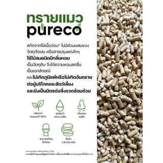 Pureco ทรายแมว ผลิตจากเยื่อไม้สน นำเข้าจากรัสเซีย ขนาด 9 กก. และ 13 กก.