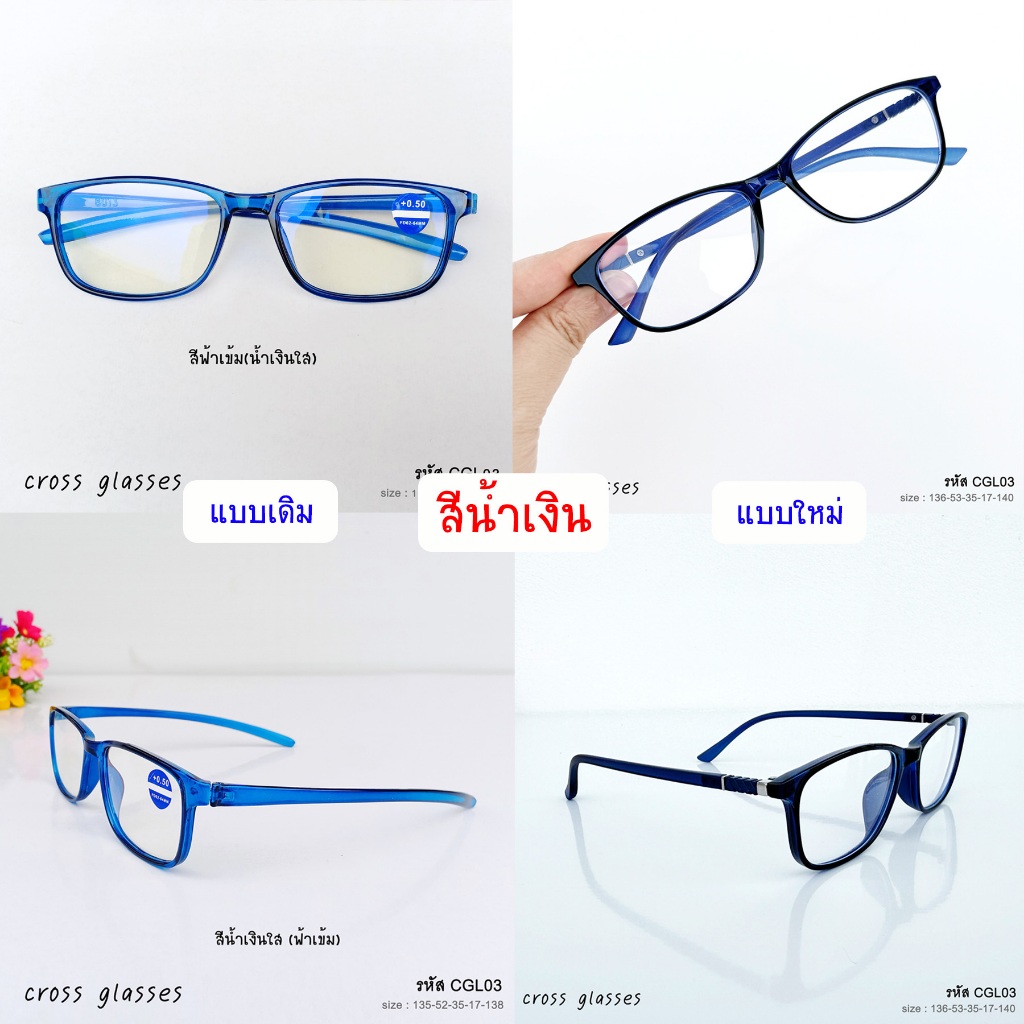 แว่นสายตายาว แว่นตาอ่านหนังสือ เลนส์กรองแสง ดัดงอได้ รหัส CGL03 พร้อมกล่อง+ผ้าเช็ดเลนส์ รูปที่ 4