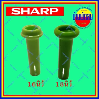 ATZshoponline แท้ 💯% DIY ล็อคส่าย 16 18 นิ้ว ชาร์ป Sharp เม็ดดึง ตัวดึง หยุด ส่าย ราคา ถูก ดี อะไหล่ ตั้งโต๊ะ ตั้งพื้น