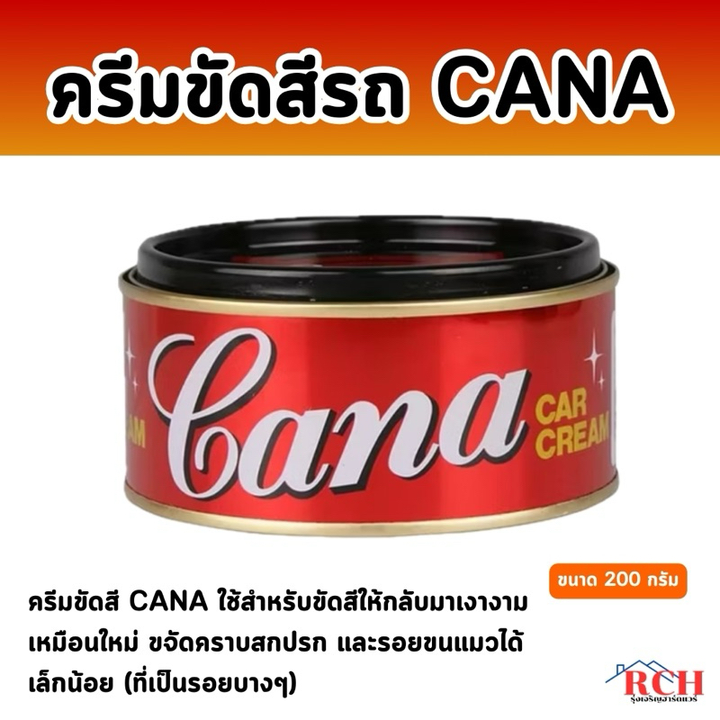 CANA - ครีมขัดสีรถกาน่า ขนาด 200 กรัม (ของแท้ )