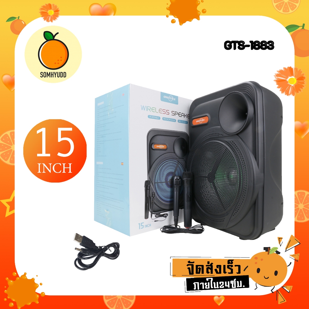 ลำโพงบลูทูธไร้สาย รุ่น GTS-1883 ดอกลำโพงขนาด 15 นิ้ว ลำโพงบลูทูธคาราโอเกะขนาดใหญ่ มีไมคโครโฟน