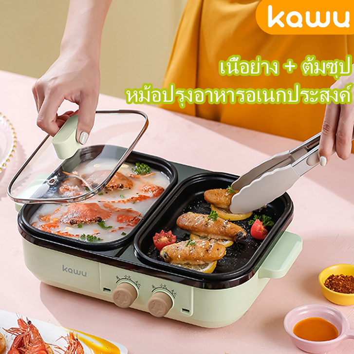 kawu ถาดอบมัลติฟังก์ชั่น +หม้อชาบู เตาย่าง กระทะปิ้งย่างสไตล์เกาหลี BBQ 2in1 เตาปิ้งย่างและหม้อสุกี้ DYG07 เนื้อย่างด่วน