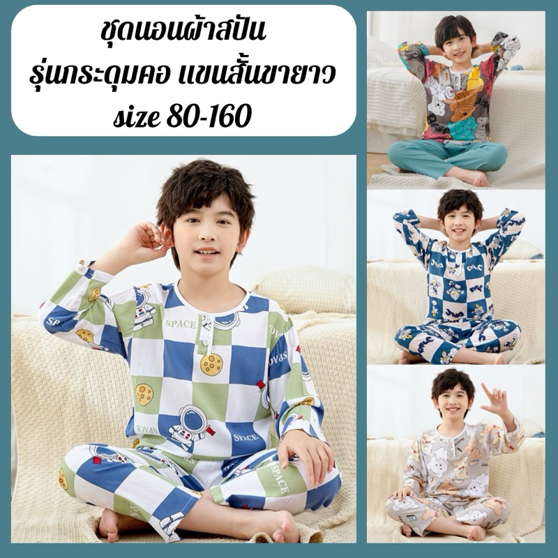 ชุดนอนผ้าสปัน รุ่นกระดุมคอ แขนขายาว พร้อมส่งจากไทย