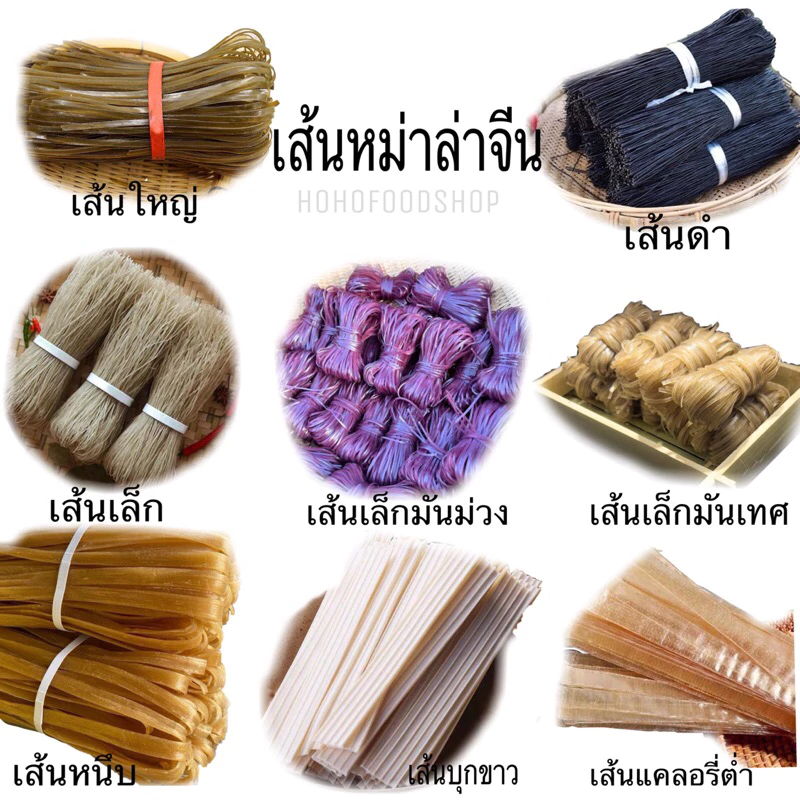 พร้อมส่ง🇹🇭 เส้นหม่าล่า เส้นเล็ก เส้นใหญ่ เส้นดำ เส้นบุกขาว เส้นแก้วแคลอรี่ต่ำสำหรับใส่หม่าล่าหม้อไฟชาบูสุกกี้ยำหม่าล่า
