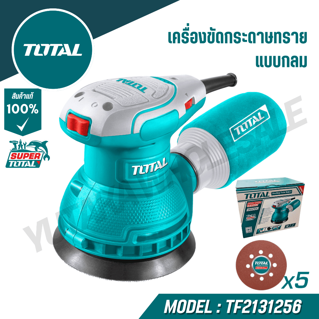 TOTAL เครื่องขัดกระดาษทรายแบบกลม ขนาด 5" 320w รุ่น TF2131256 (Palm Sander)