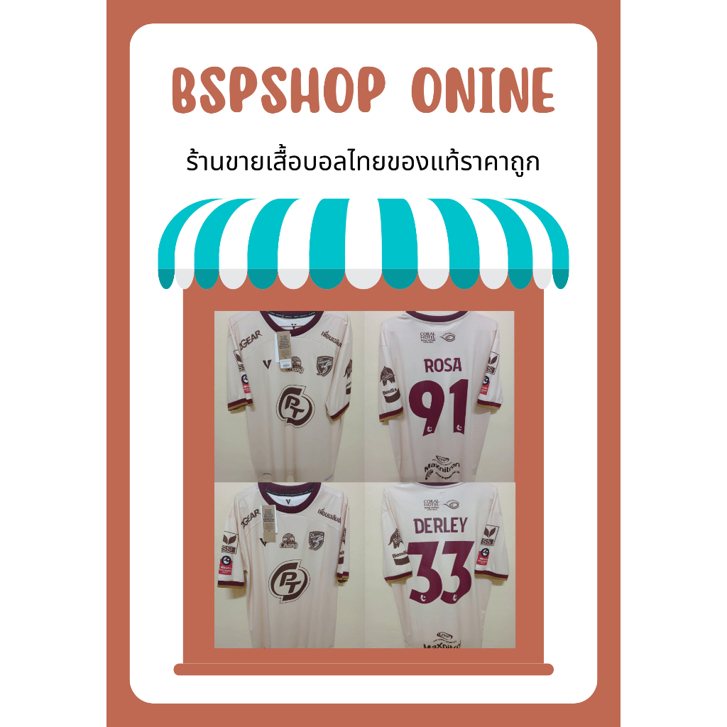 เสื้อฟุตบอลเหย้า พีที ประจวบ เอฟซี สีครีม ของแท้  PT PRACHUAP FC AWAY JERSEYS 2023/24