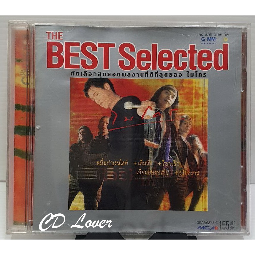 CD ไมโคร Rock In Rock THE BEST SELECTED ปกแผ่นสวยสภาพดีมาก แผ่นแท้