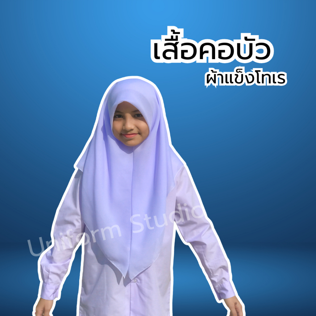 เสื้อนักเรียนหญิง คอบัวแขนยาว ผ้าแข็งโทเร ยี่ห้อนำสมัย