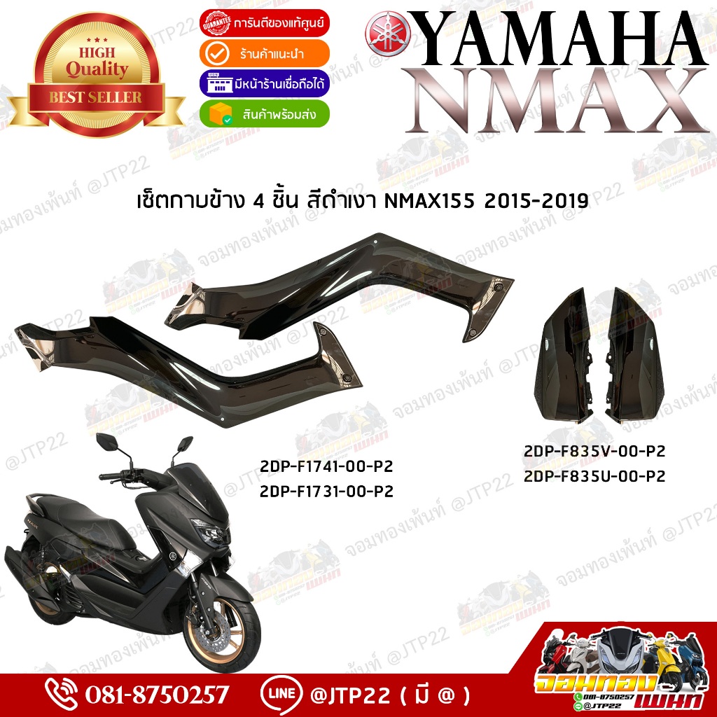 (แท้) Nmax155 เซ็ตกาบข้างตัวยาว+ครอบไฟเลี้ยว สีดำเงา 2016-2018
