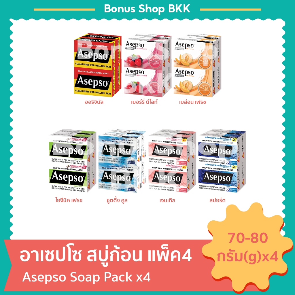 อาเซปโซ สบู่ก้อน แบบแพ็ค 4 ก้อน Asepso Soap Pack