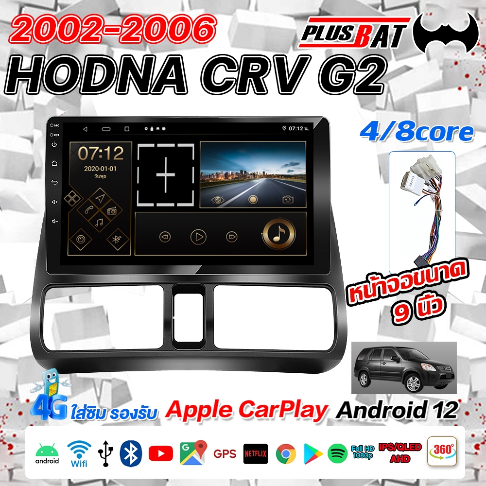 HILMAM [4G Lte/8Core/CarPlay]จอแอนดรอย 9นิ้ว HONDA CRV G2 2002-2006 จอติดรถยน WIFI GPS เครื่องเสียงรถยนต์ ระบบกล้อง 360
