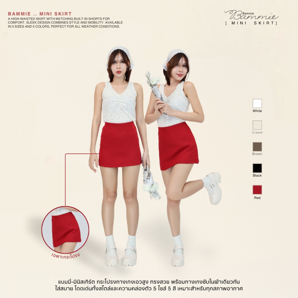 Bammie กระโปรงกางเกงเอวสูง ด้านในมีกางเกงซับในผ้าเดียวกัน กระโปรงกางเกงรอบตัว ทรงสวย | [LDR] UN314