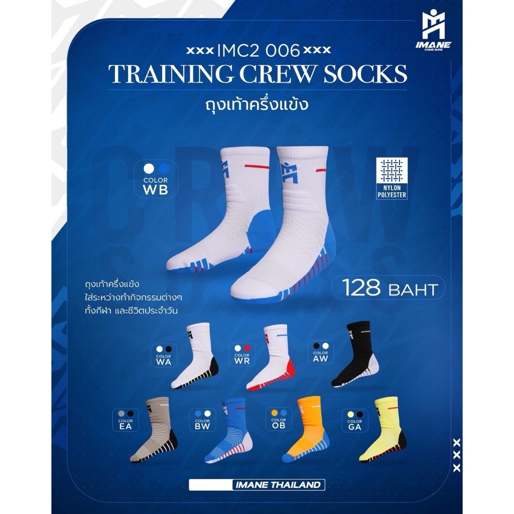 ถุงเท้า IMANE ครึ่งเเข้ง (imc2 006)