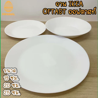 IKEA อีเกีย จาน อีเกีย จานแบ่ง ชาม ชามอิเกีย ออฟตาสท์