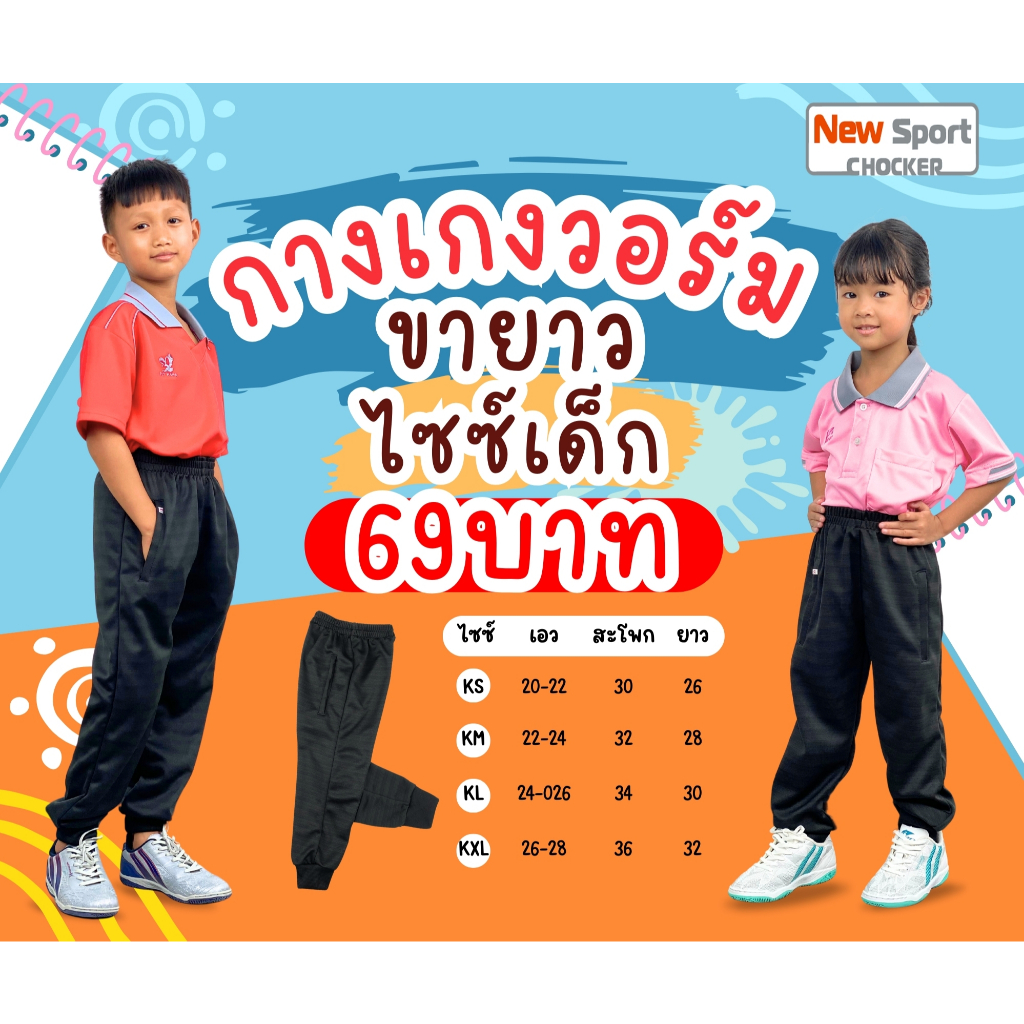 กางเกงวอร์มขายาวขาจั๊ม (เด็ก) ลายริ้ว NSC02
