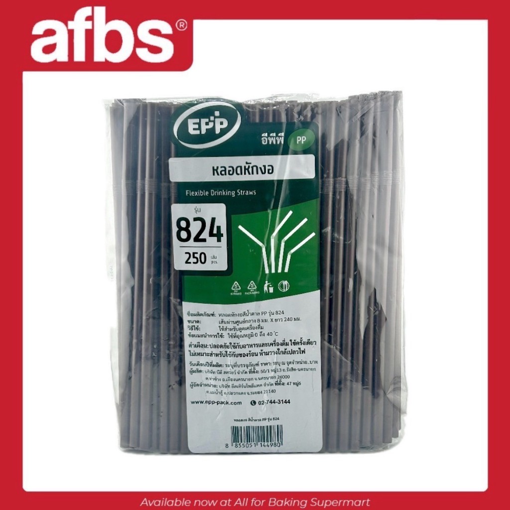 AFBS EPP หลอดงอสีน้ำตาล 824 (1*250) #1425090