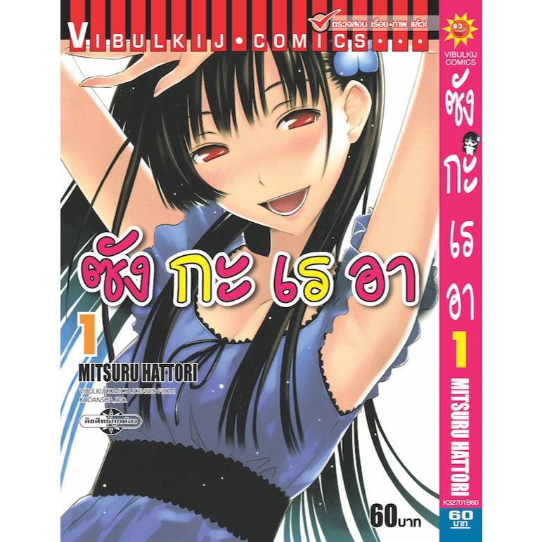 ซังกะเรอา เล่มที่ 1-11 (จบ)