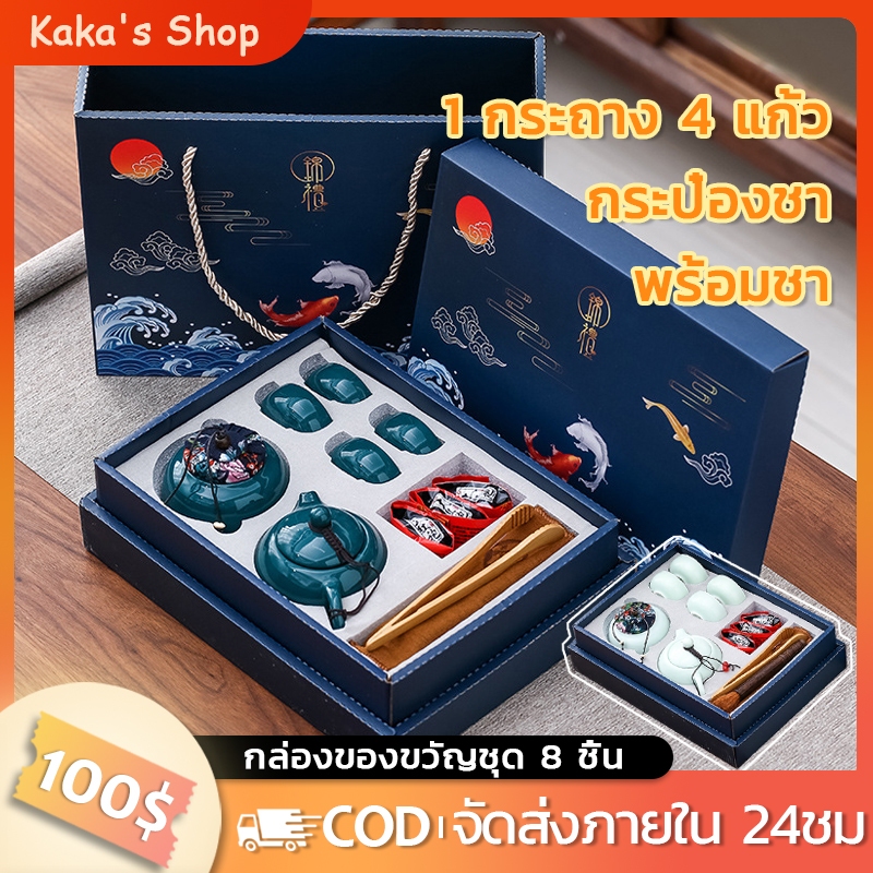 💥พร้อมส่ง💥ชุดน้ําชา ชุดชงชาเซรามิค ชุดอุปกรณ์ชงชา ให้หลายแบบให้เลือก ของขวัญวันหยุด ชุดกาน้ำชา