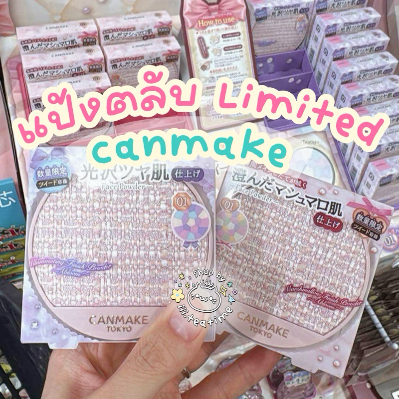 พร้อมส่ง 💖 แป้ง Canmake ตลับ Limited / เครื่องสำอาง Canmake จากญี่ปุ่น แป้งแคนเมค บลัช Canmake