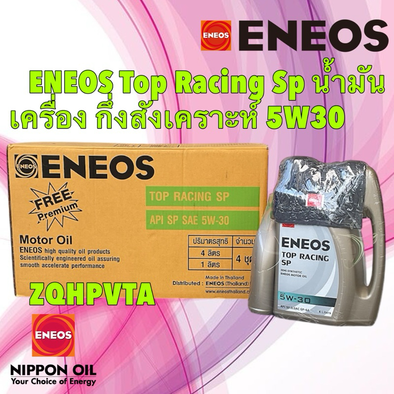 ENEOS Top Racing Sp น้ำมันเครื่อง กึ่งสังเคราะห์ 5W30 4+1ลิตร ขายยกลัง ได้ 4กระป๋อง