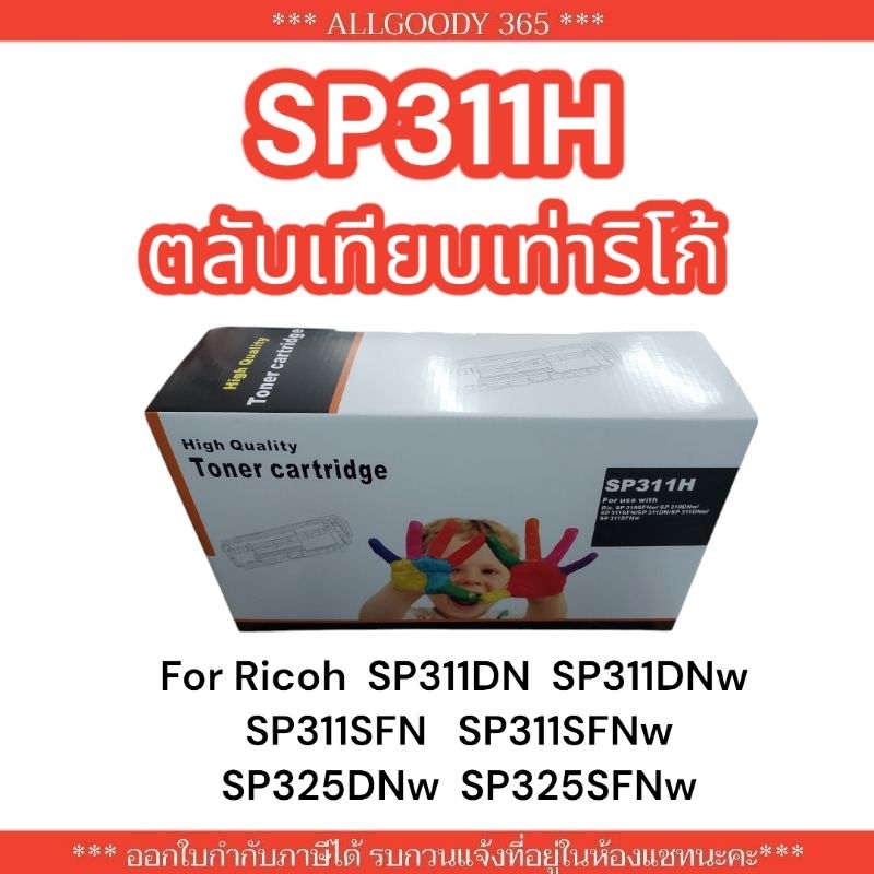 SP311h ตลับหมึกเทียบเท่า Ricoh SP 31H For Ricoh 311DN SP 311DNwSP 311SFN SP 311SFNwSP 325DNw SP 325S