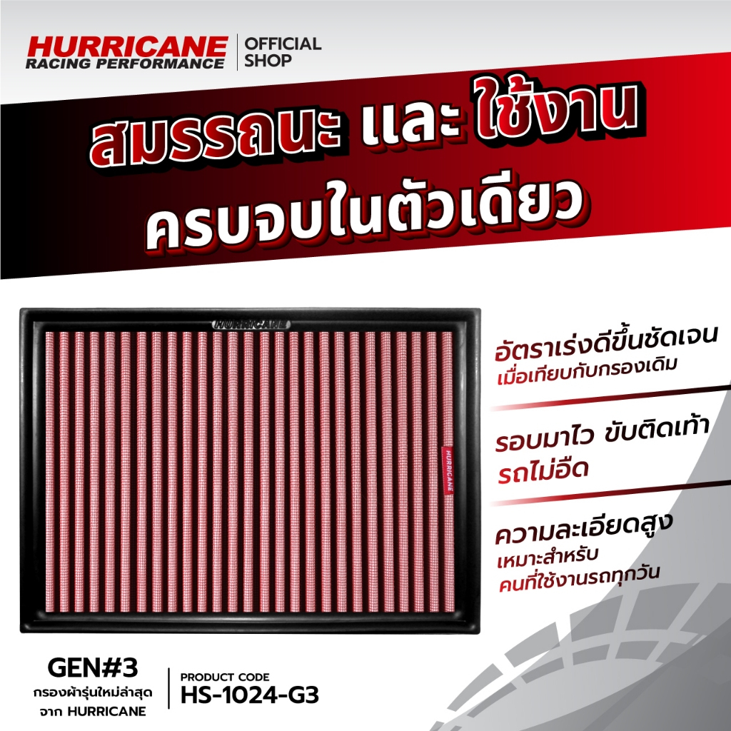 💯🏁กรอง Hurricane (รุ่นผ้า) Hilux Revo Toyota ไฮลักซ์ รีโว่โตโยต้า  ปี 15-20