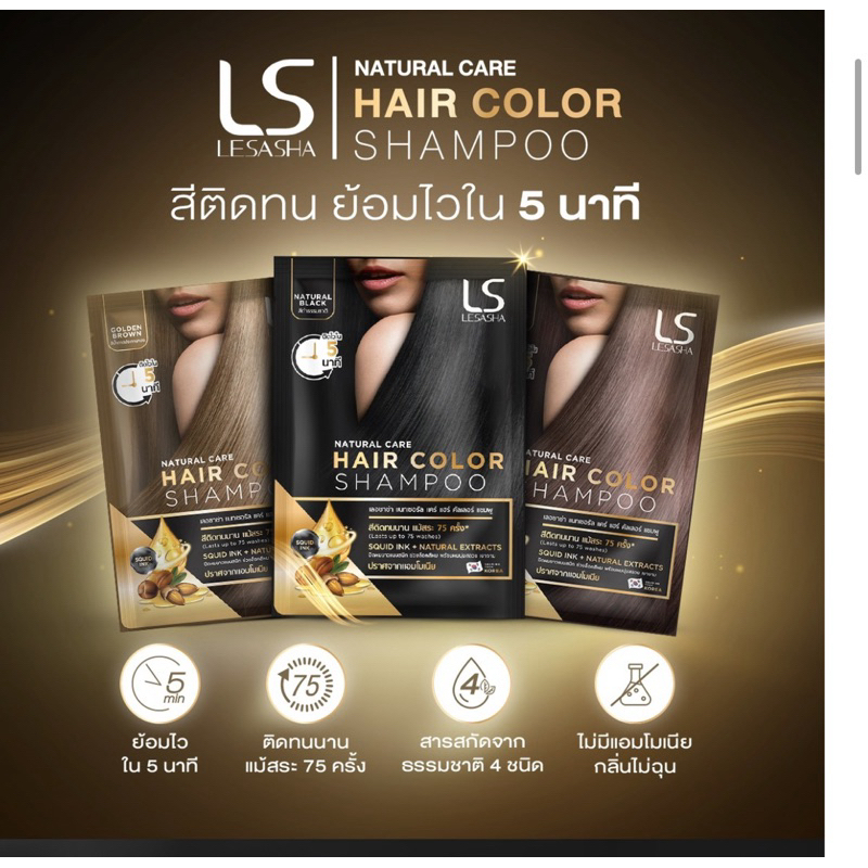 แชมพูเปลี่ยนสีผม LS เลอซาซ่า 30ml.