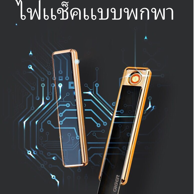ไฟฟ้าUSB  ไฟฟ้าพลาสม่า อุปกรณ์จุดไฟ เกรดพรีเมียม จุดไฟติดแม้มีลม ฝนไฟ