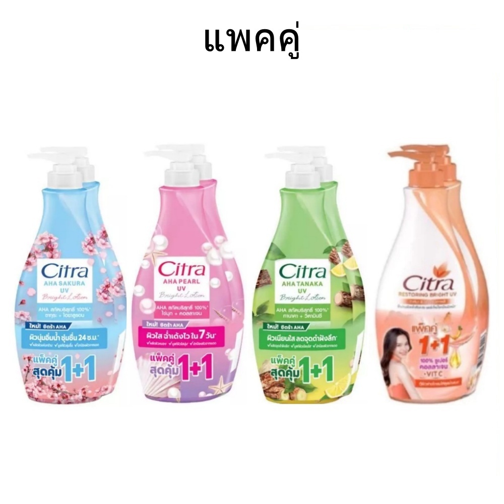 (แพ็คคู่) Citra UV Bright Lotion 300ml โลชั่น ซิตร้า ยูวี ไบร์ท โลชั่นบำรุงผิวกาย