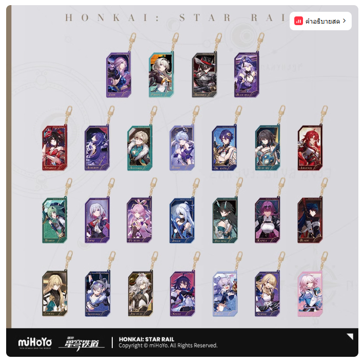 [MiHoYo/Honkai: Star Rail] ซีรีส์เชิญดวงดาว จี้อะคริลิคทรายดูด miHoYo