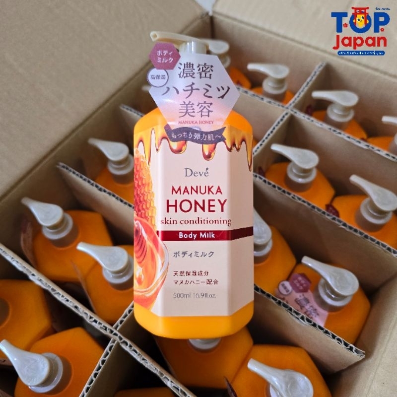 🇯🇵ของญี่ปุ่นแท้ 100% 🐝 โลชั่นผสมน้ำผึ้งมานูก้า DEVE' MANUKA HONEY BODY MILK 500ml.