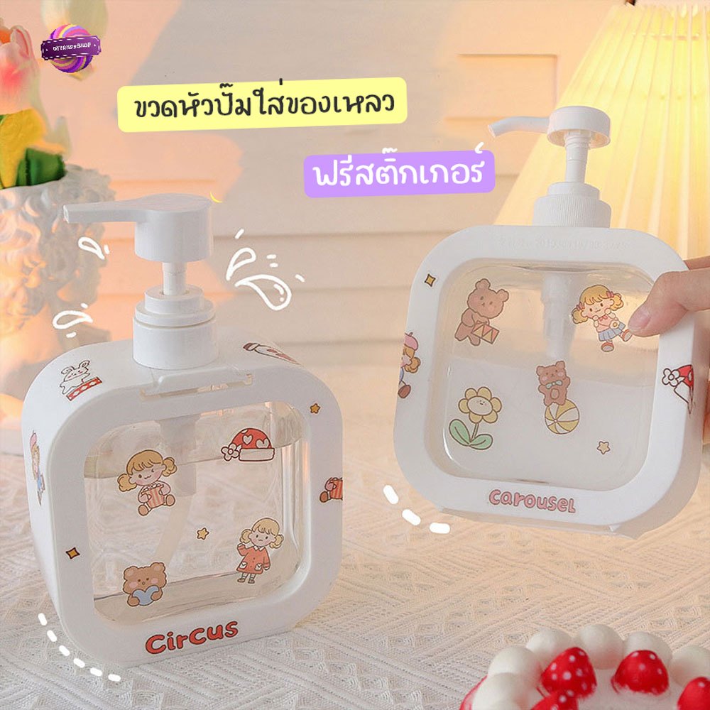 ฟรีสติ๊กเกอร์ ขวดหัวปั้ม ขวดใส่เจลอาบน้ำ สบู่เหลว ขวดโลชั่น ขวดสบู่เหลว ขวดแบ่งของเหลว มีเคส