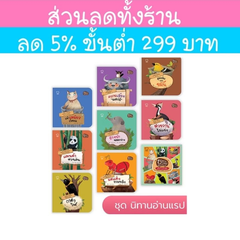 นิทานอ่านแรป ชุดพัฒนาทักษะ EF แยกเล่ม**