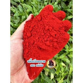 ขมิ้นเวียดนามตราแม่ทัพ ขนาด200 กรัม