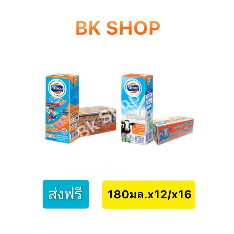 ส่งฟรี โฟร์โมสต์ นมยูเอชที โอเมก้า รสจืด ขนาด 180มล.×12/16กล่อง มีให้เลือก 2สูตร(ราคาพิเศษในไลฟ์)