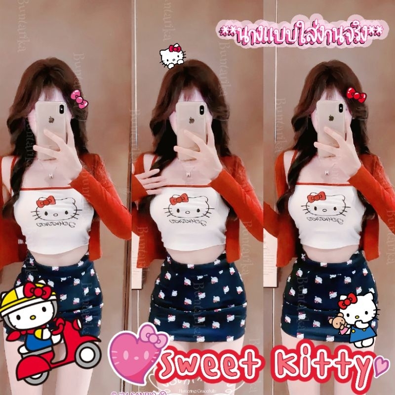 189(3ชิ้น) เสื้อคลุม+สายเดี่ยว+กระโปรงมีซับ Kitty